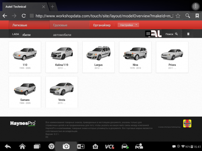 Подписка на техническую документацию Haynes PRO Tech Package, нормы времени, сервисное обслуживание, 1 год